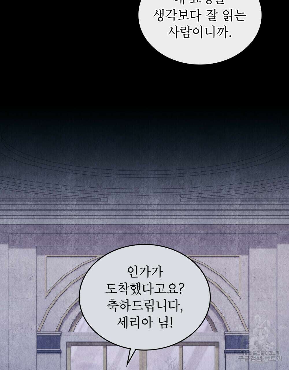 합법적 악역의 사정 50화 70