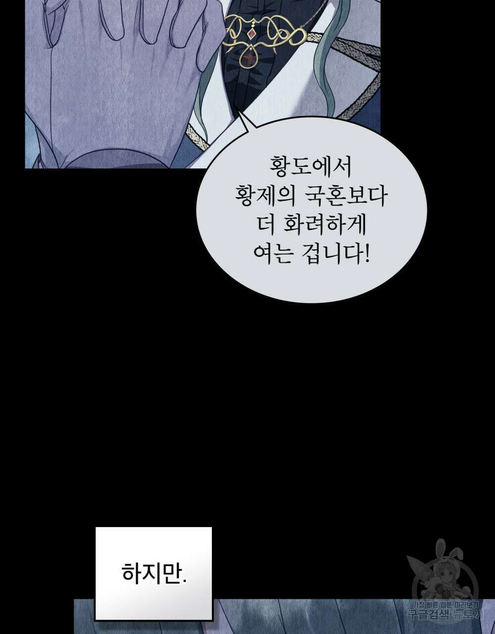 합법적 악역의 사정 50화 73
