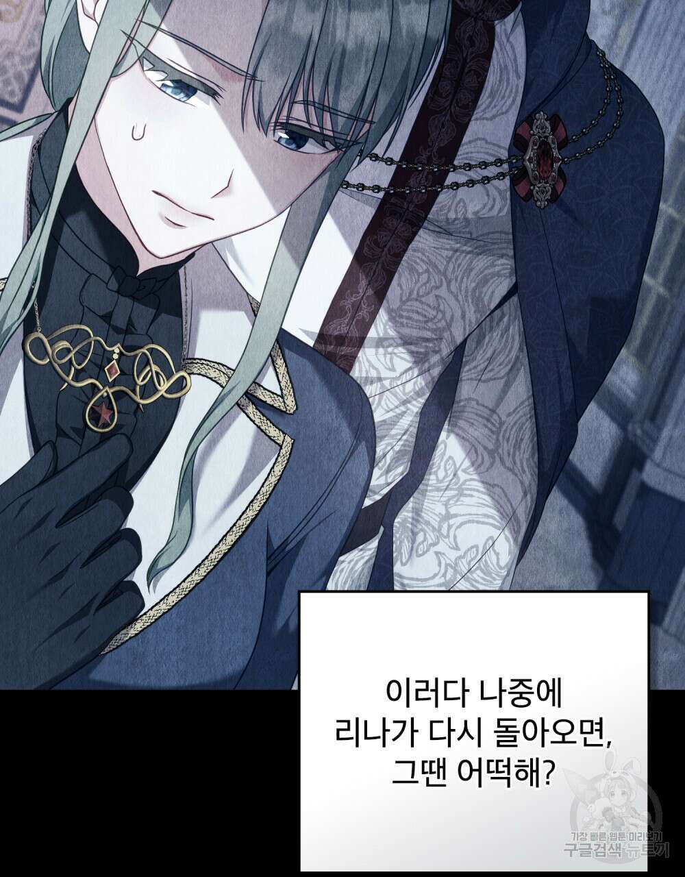 합법적 악역의 사정 50화 75