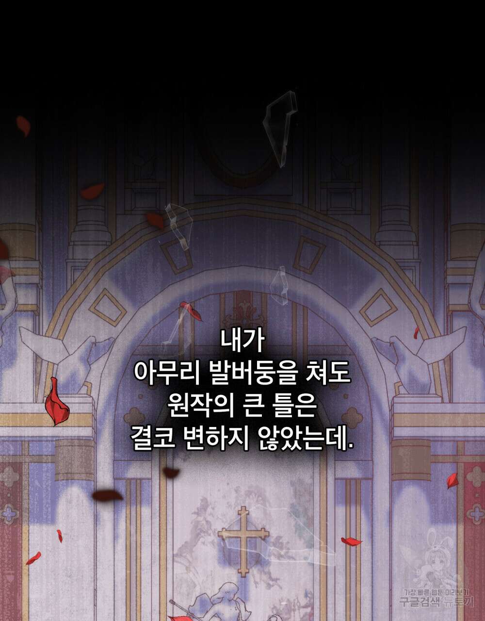 합법적 악역의 사정 50화 77