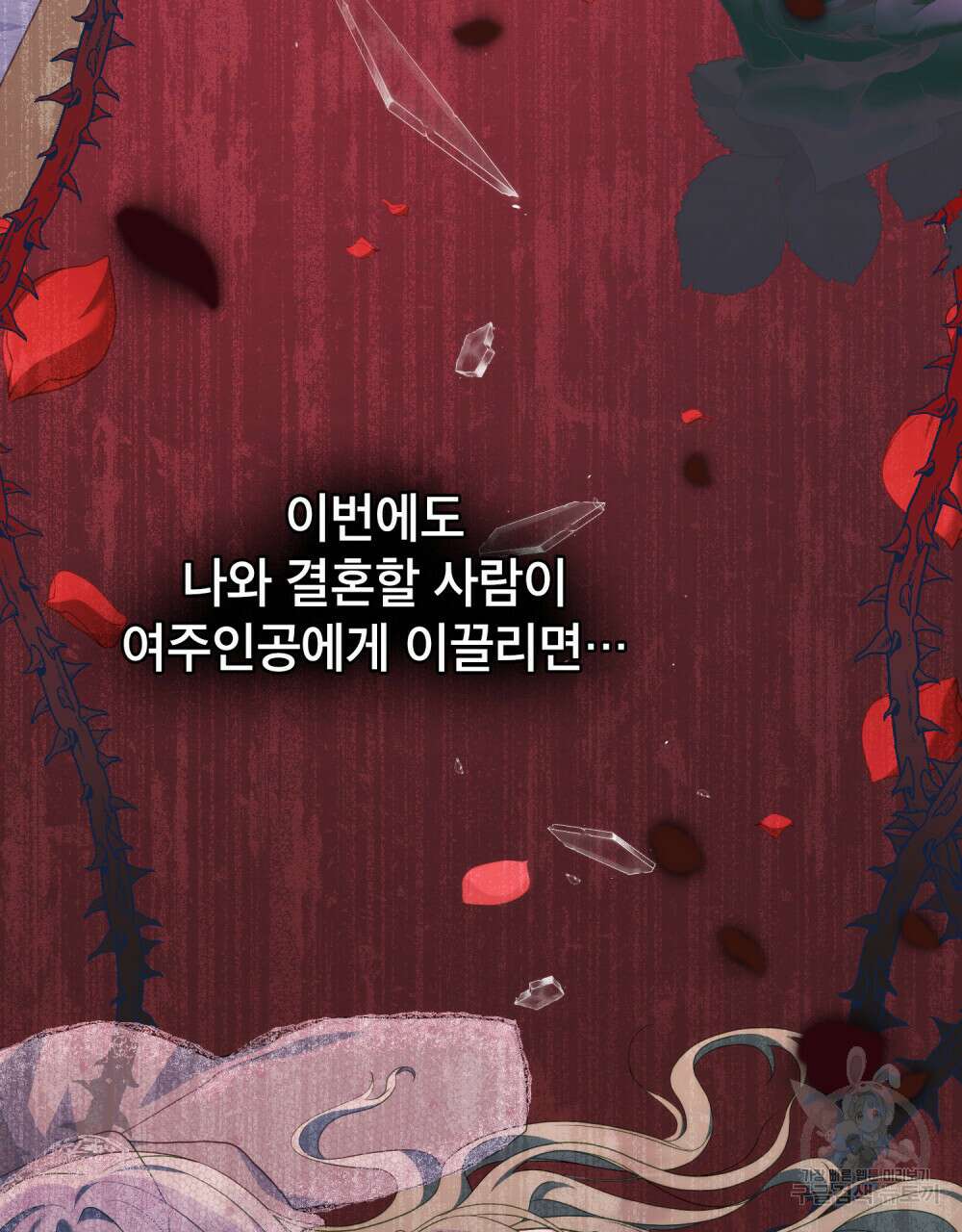 합법적 악역의 사정 50화 79