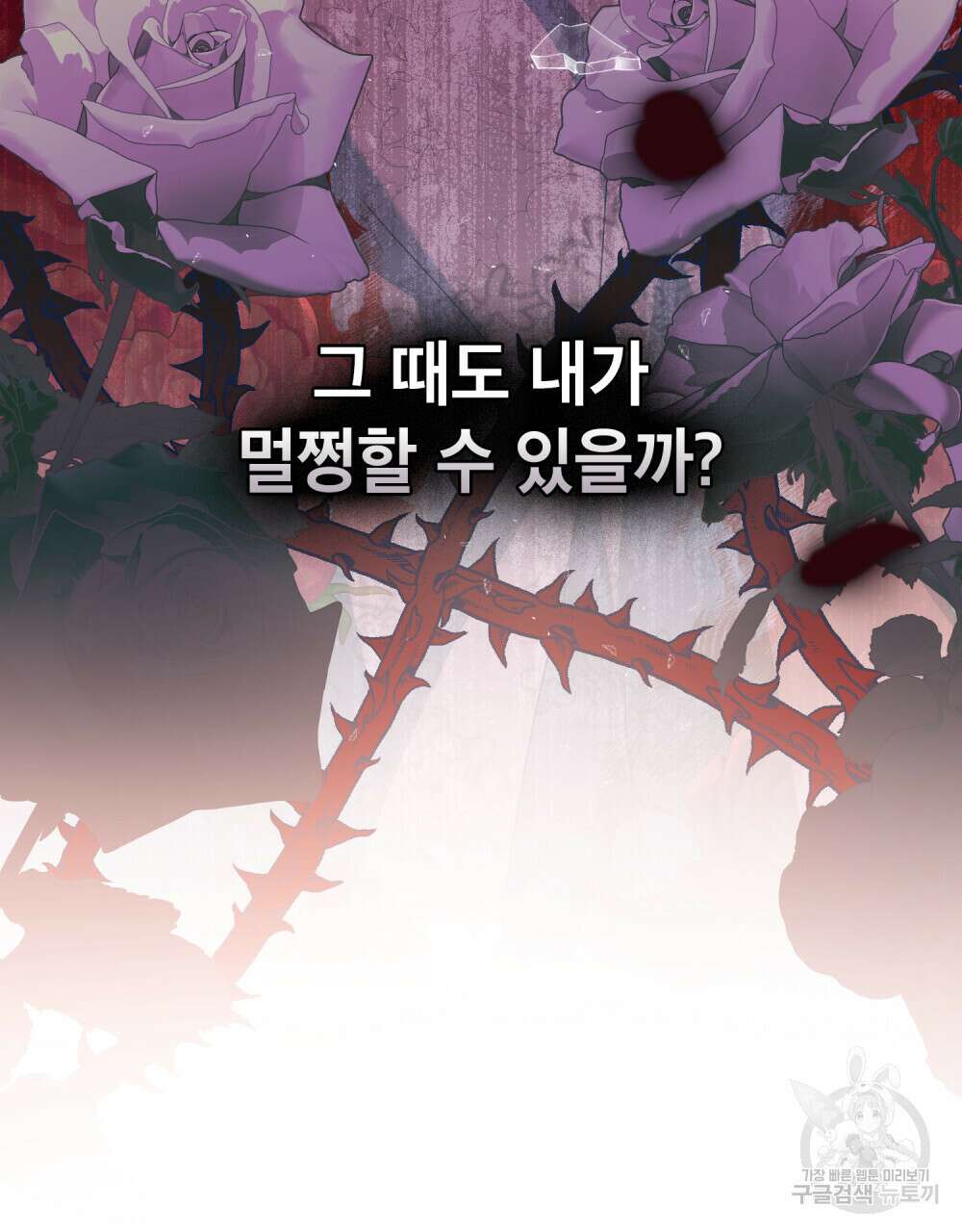 합법적 악역의 사정 50화 81