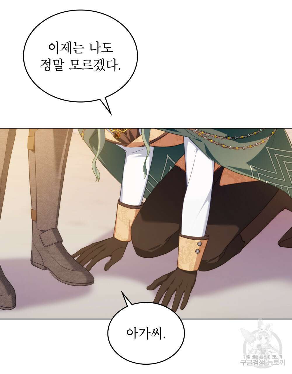 합법적 악역의 사정 50화 82