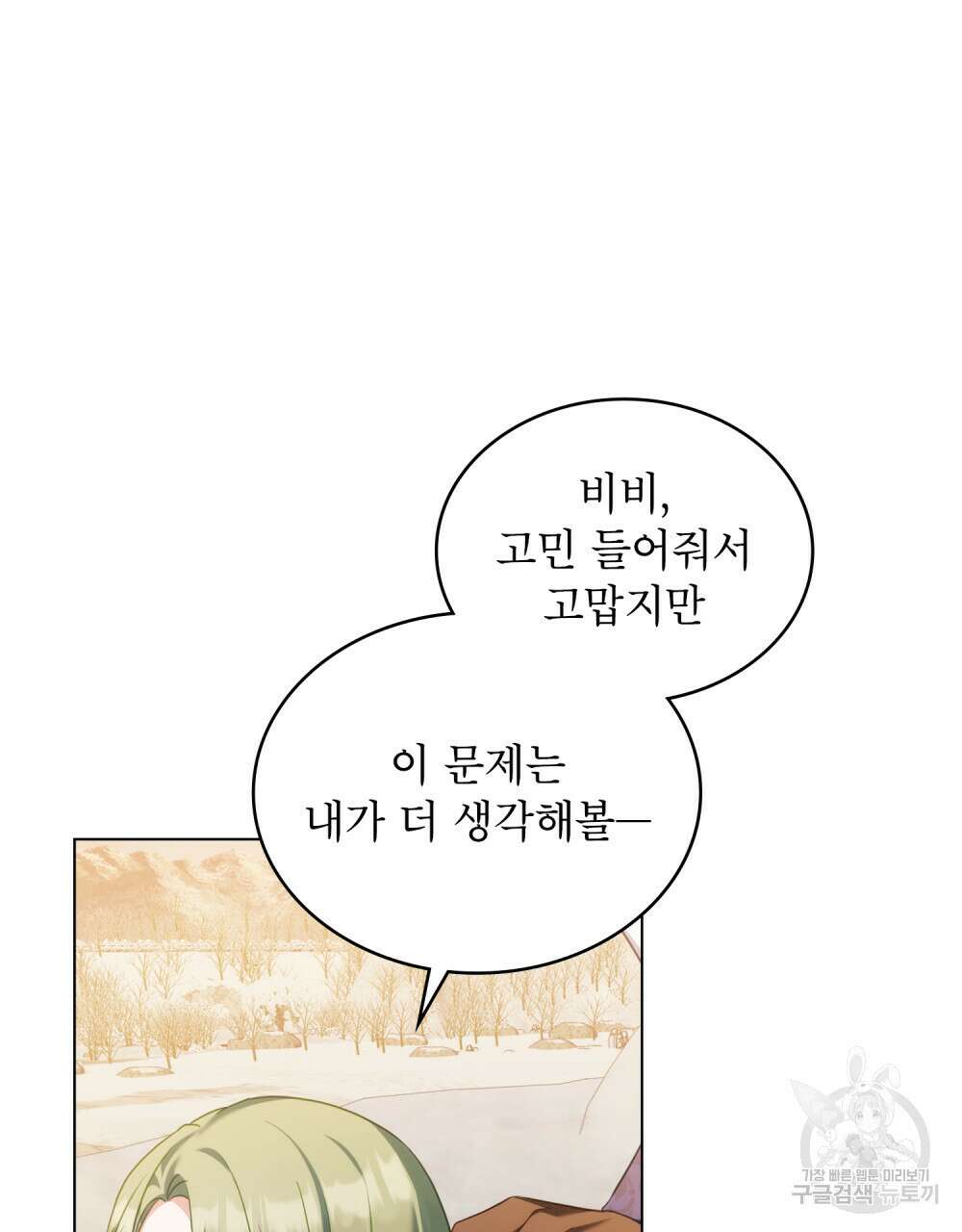 합법적 악역의 사정 50화 83