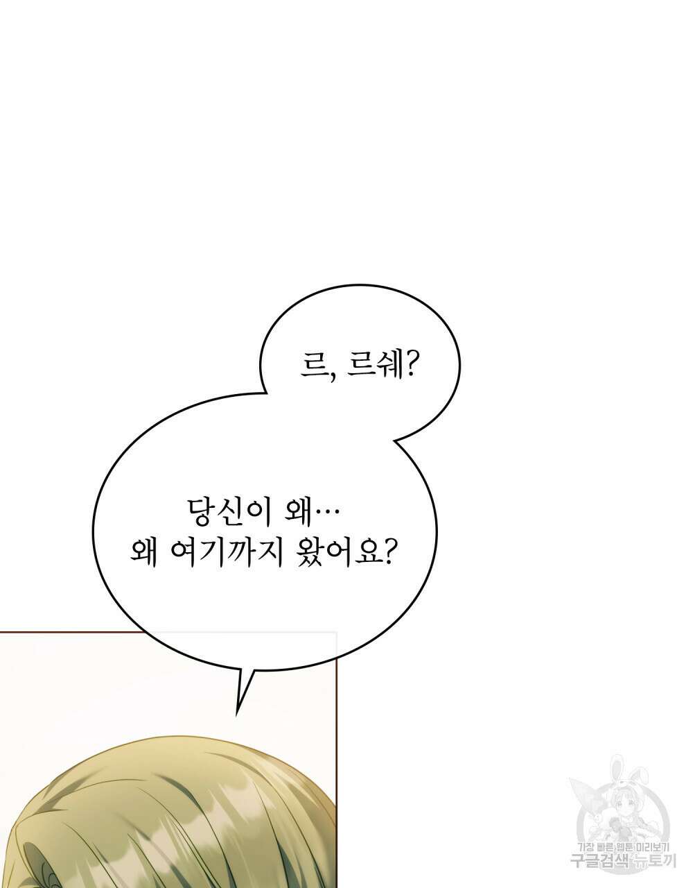 합법적 악역의 사정 50화 87
