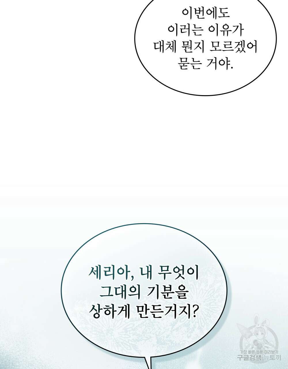 합법적 악역의 사정 50화 90