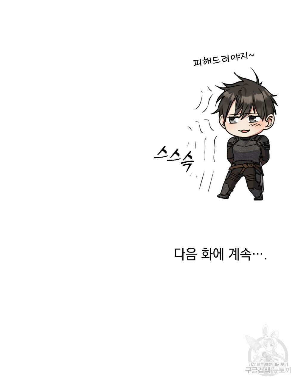 합법적 악역의 사정 50화 93