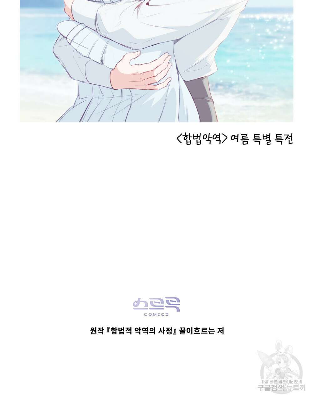 합법적 악역의 사정 50화 95
