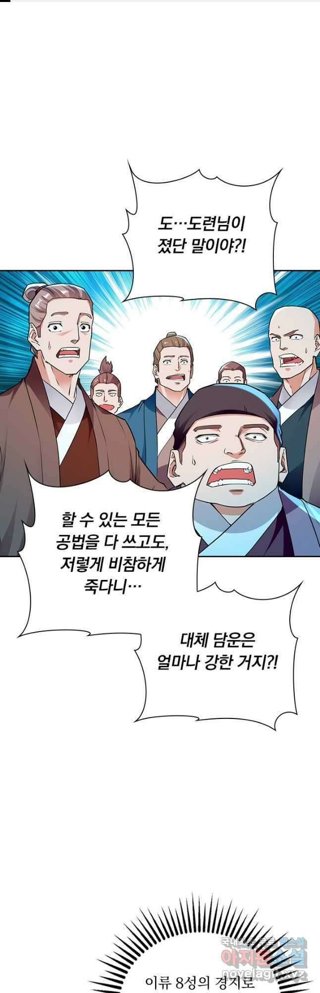 역천지존 163화 1