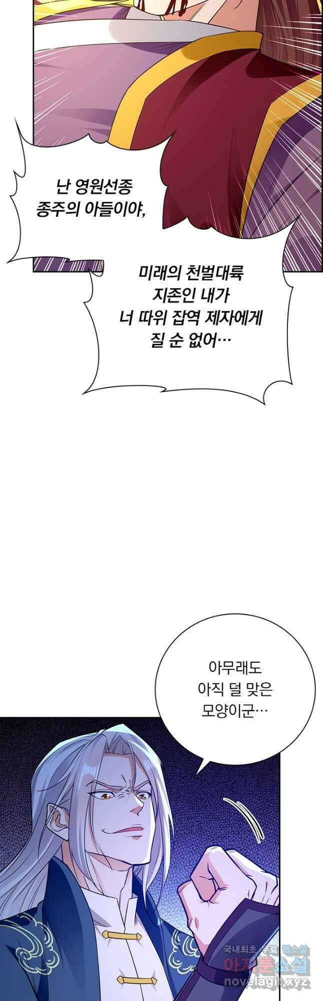 역천지존 163화 4