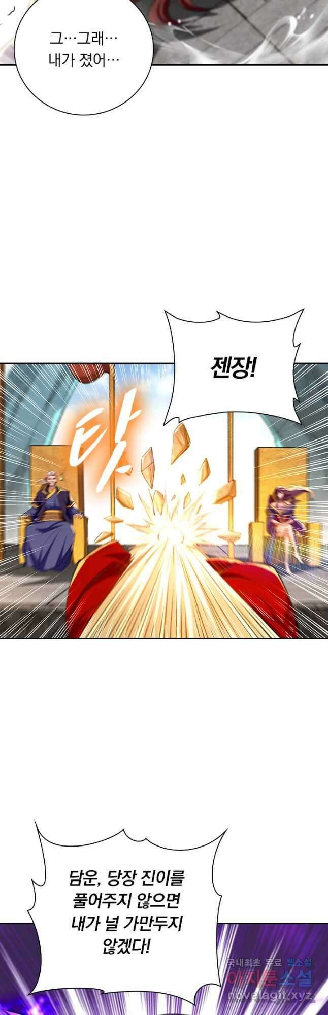 역천지존 163화 7