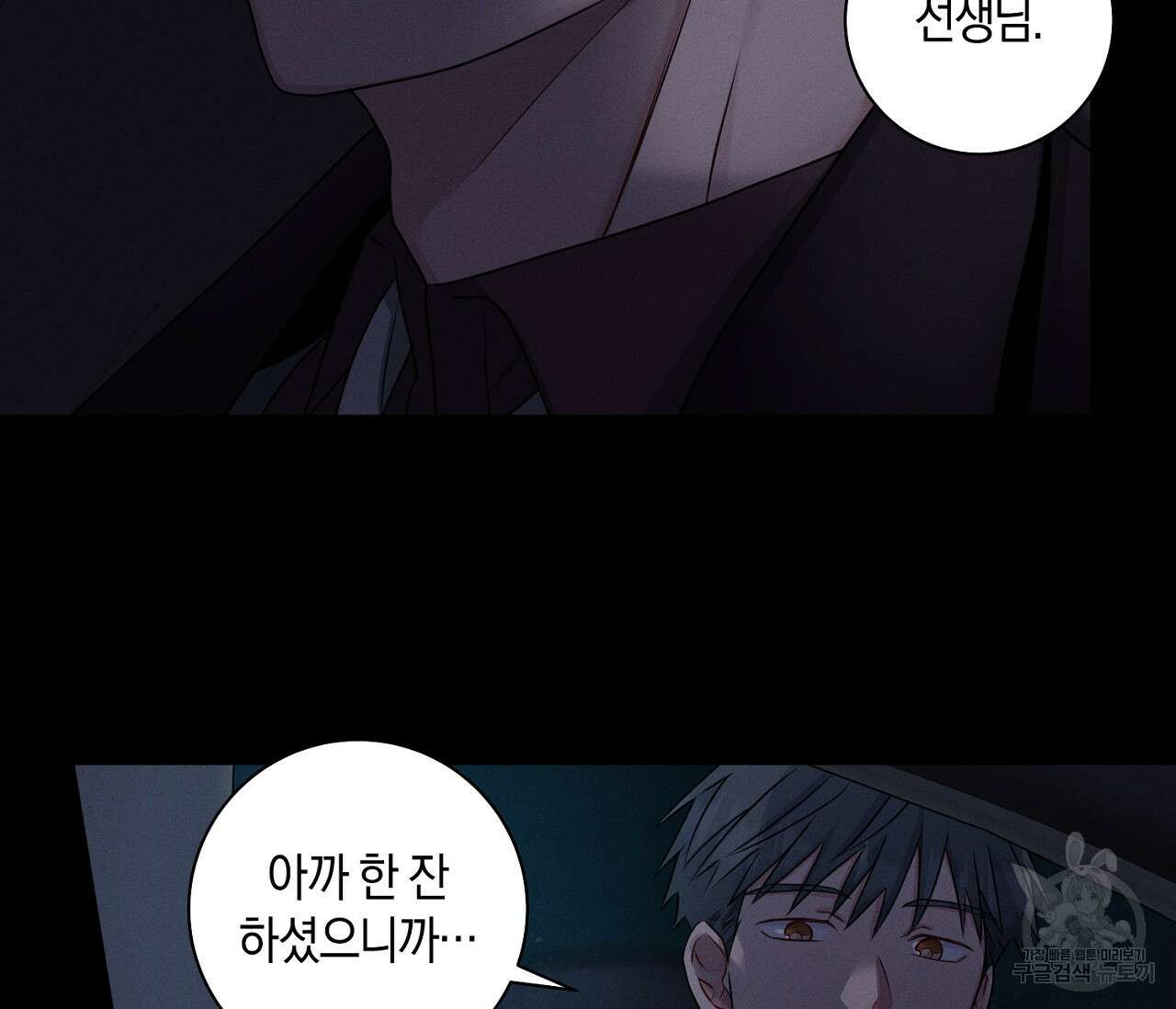오프 더 플레이트 39화 6
