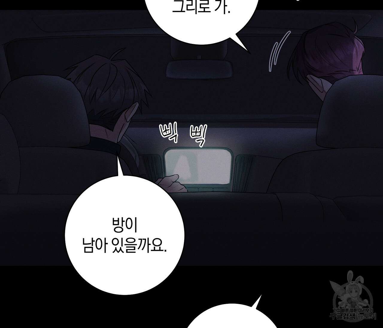 오프 더 플레이트 39화 9