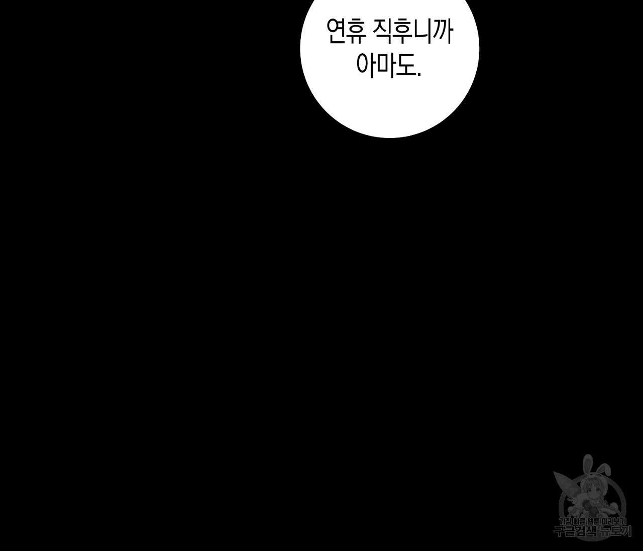 오프 더 플레이트 39화 10