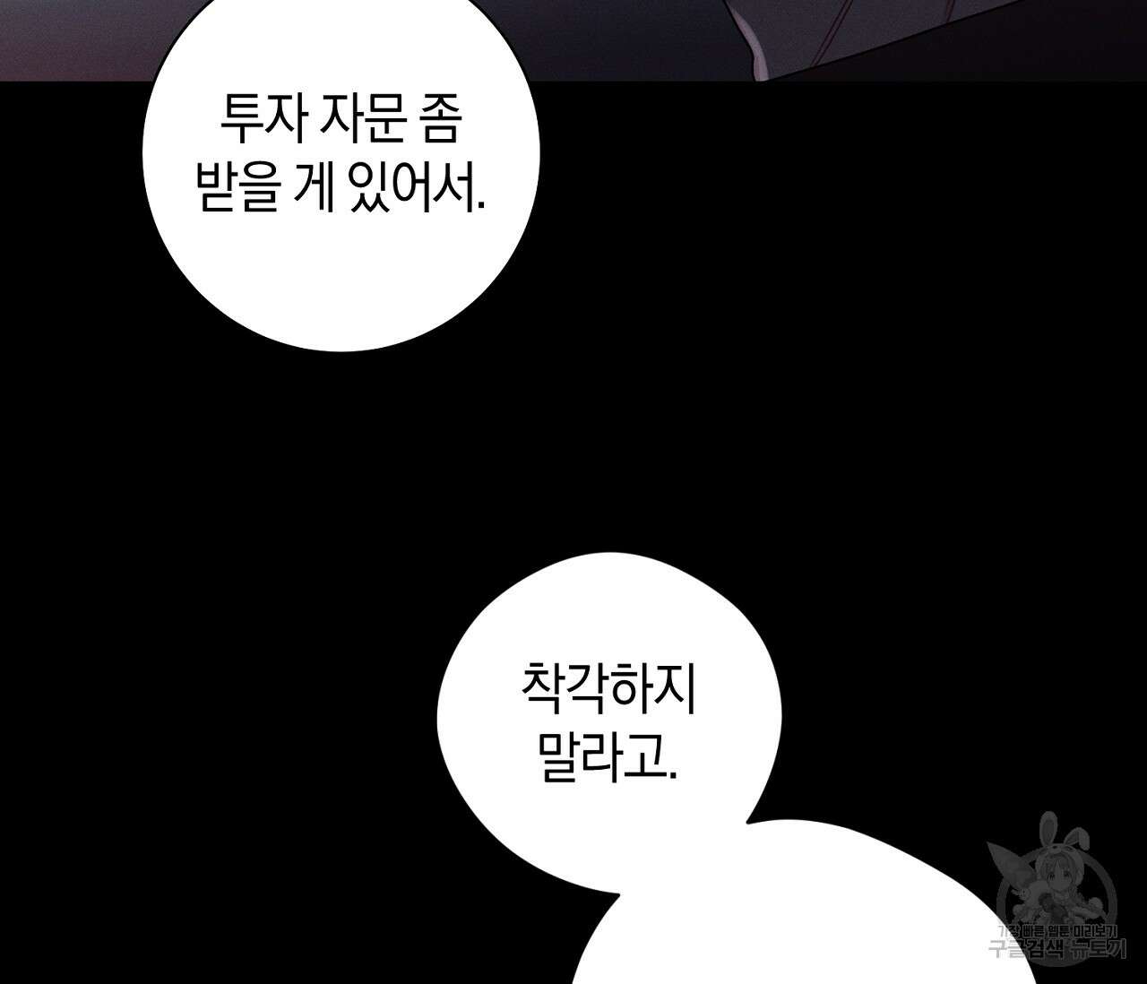 오프 더 플레이트 39화 15