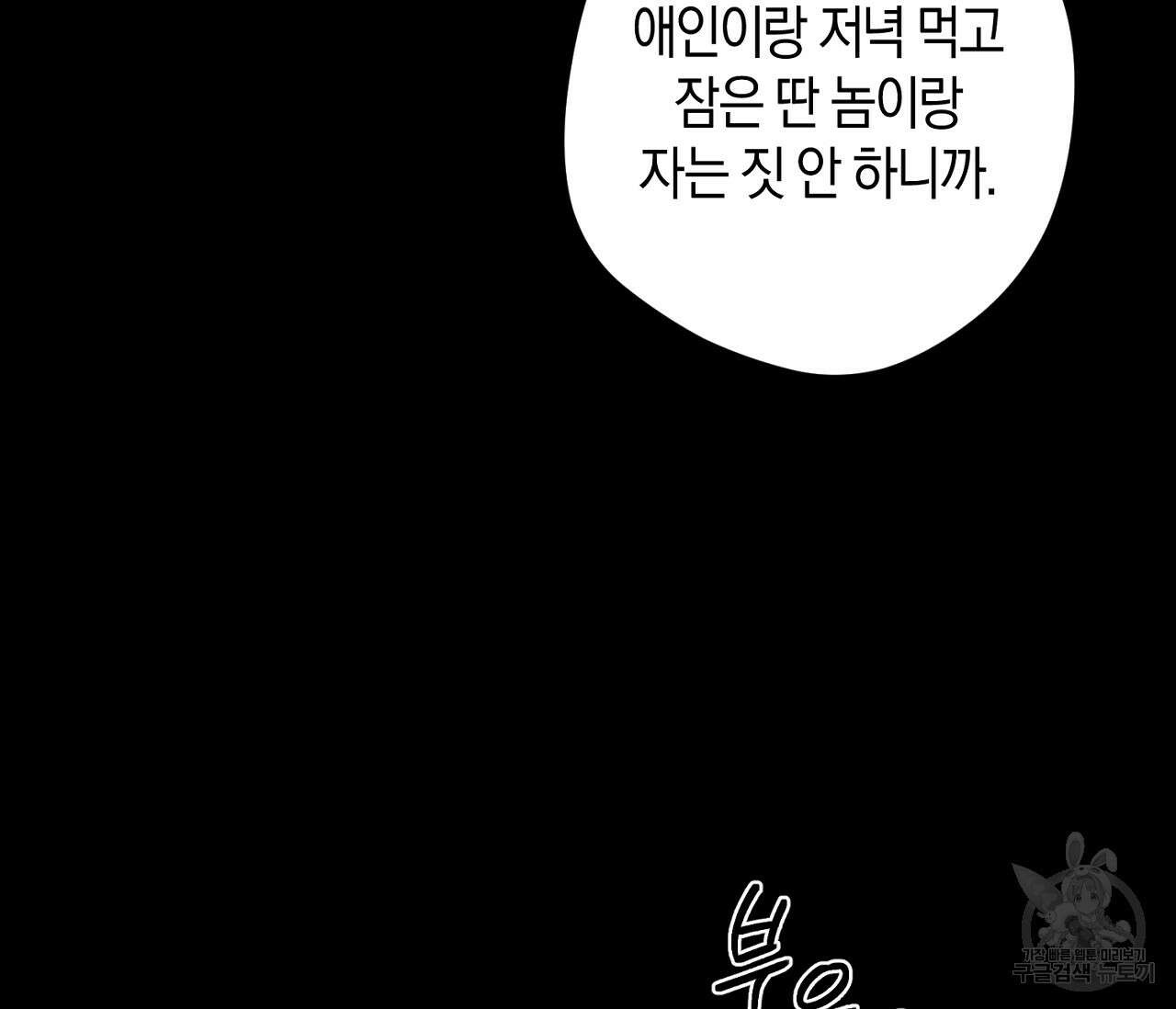 오프 더 플레이트 39화 16