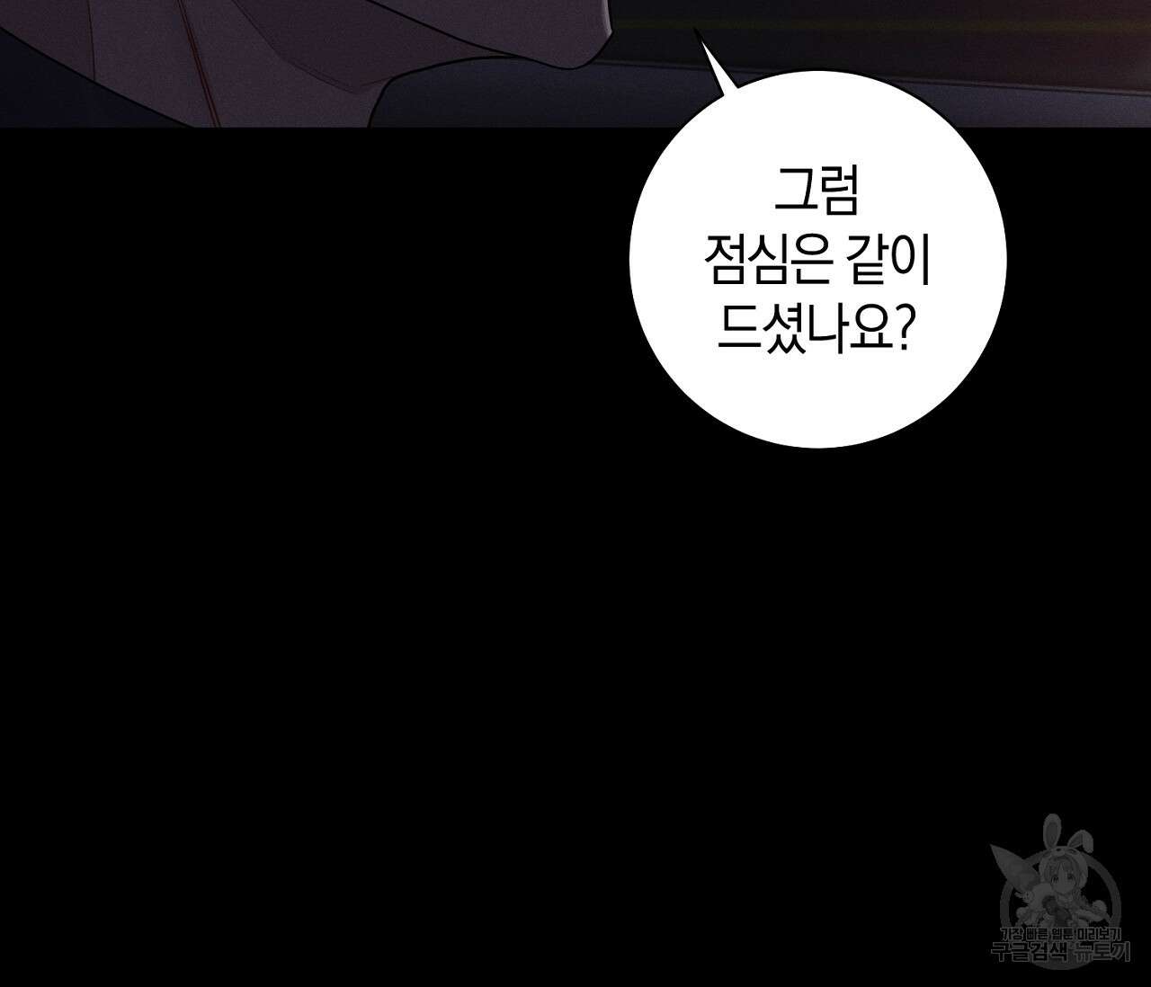 오프 더 플레이트 39화 18