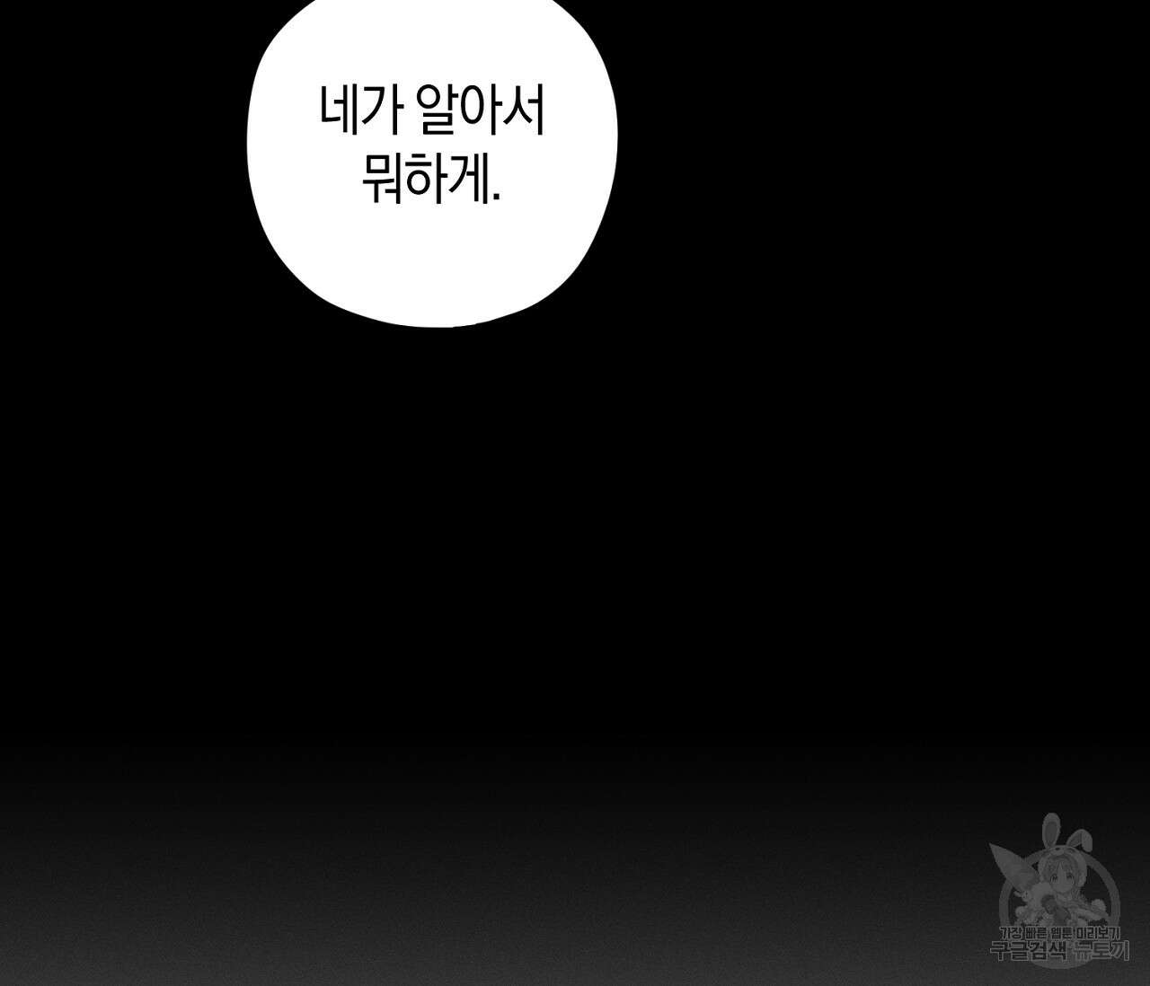 오프 더 플레이트 39화 21