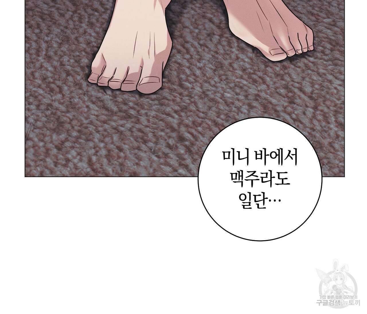 오프 더 플레이트 39화 33