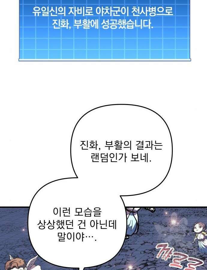 일신상의 이유로 잠시 휴재합니다 65화 4
