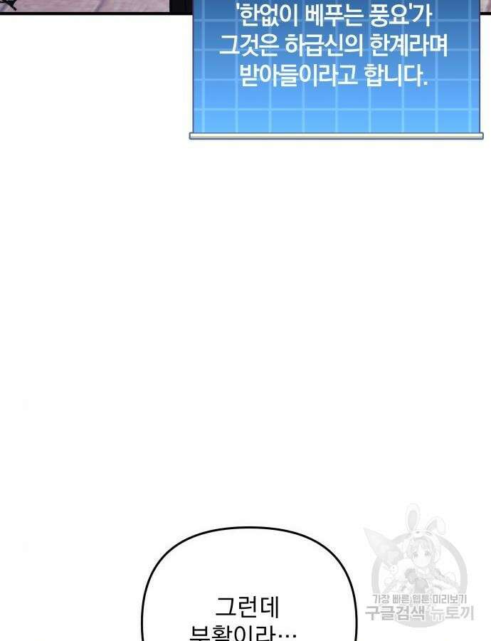일신상의 이유로 잠시 휴재합니다 65화 6