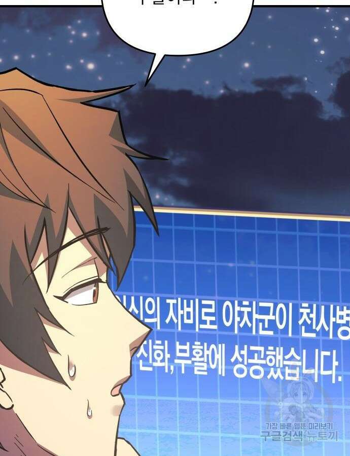일신상의 이유로 잠시 휴재합니다 65화 7