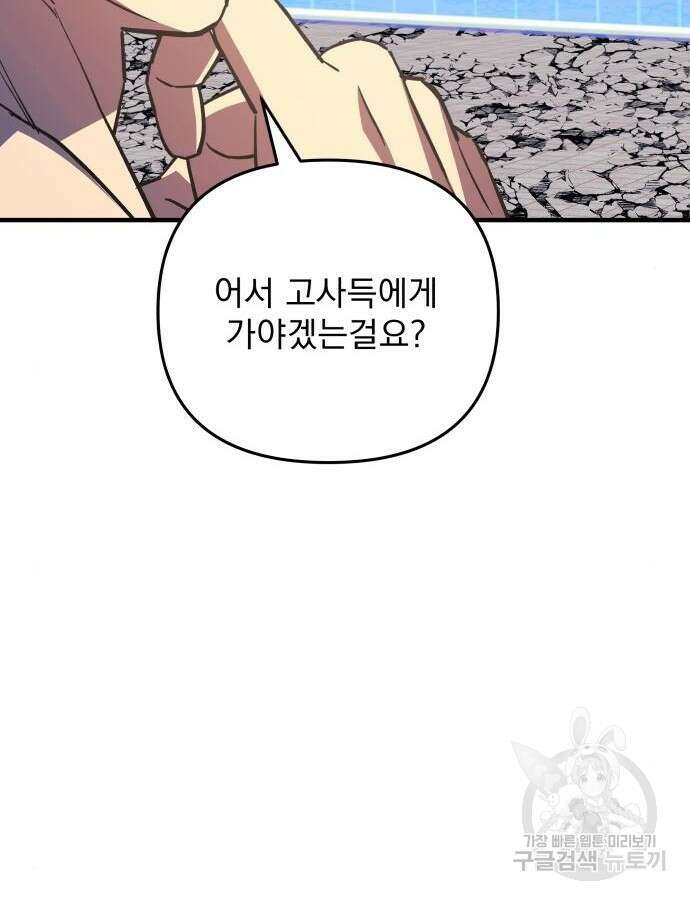 일신상의 이유로 잠시 휴재합니다 65화 8