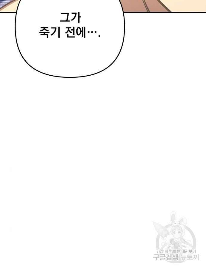 일신상의 이유로 잠시 휴재합니다 65화 11