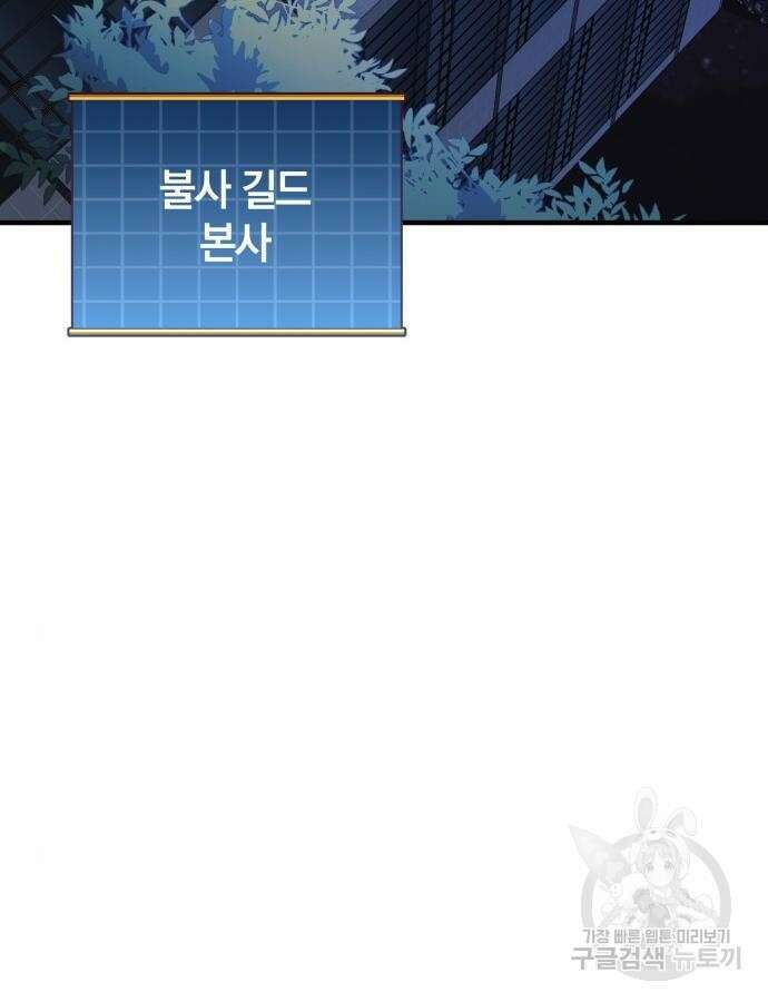일신상의 이유로 잠시 휴재합니다 65화 16