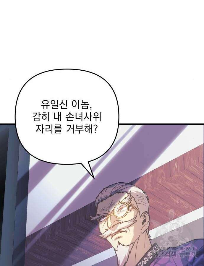 일신상의 이유로 잠시 휴재합니다 65화 20