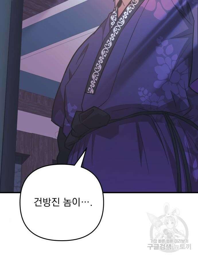 일신상의 이유로 잠시 휴재합니다 65화 21