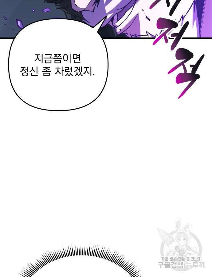 일신상의 이유로 잠시 휴재합니다 65화 23