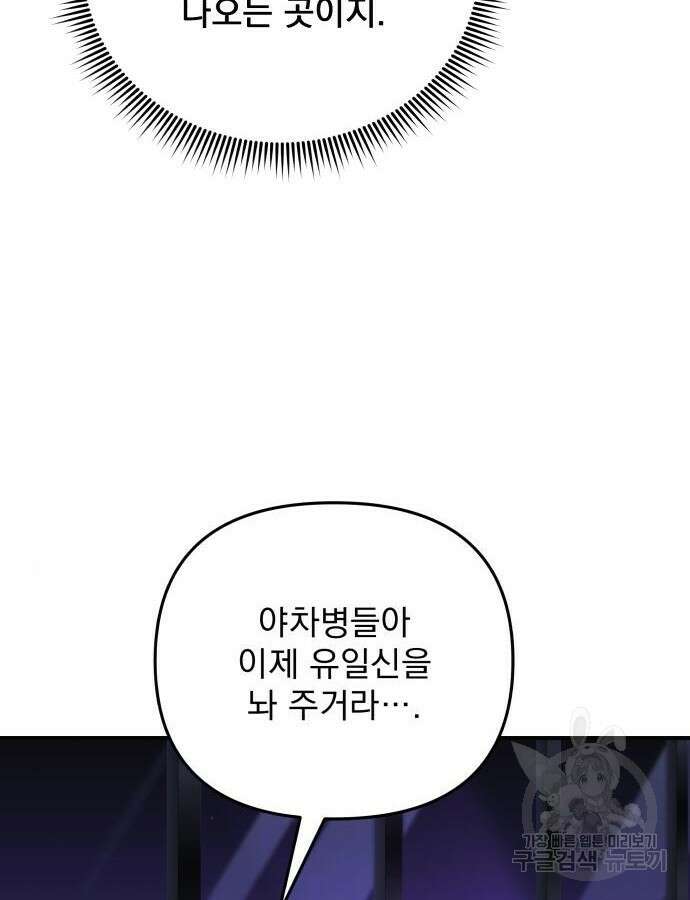 일신상의 이유로 잠시 휴재합니다 65화 26