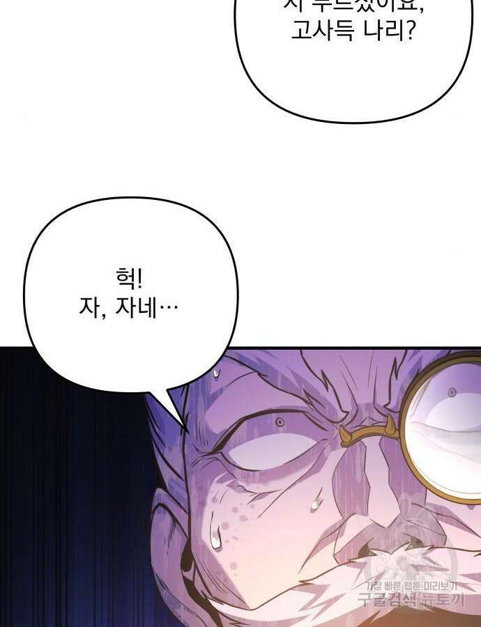 일신상의 이유로 잠시 휴재합니다 65화 34