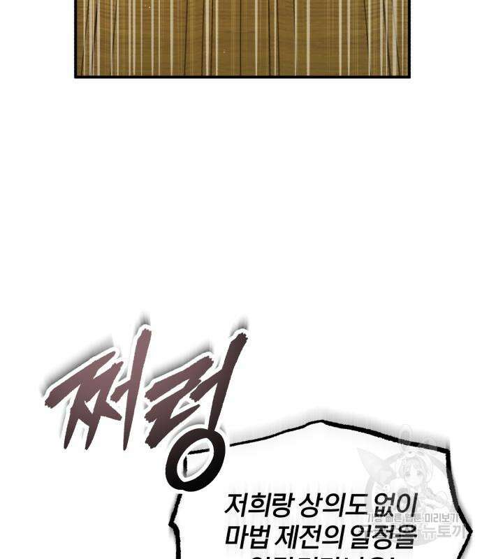 아카데미에 위장취업당했다 57화 4
