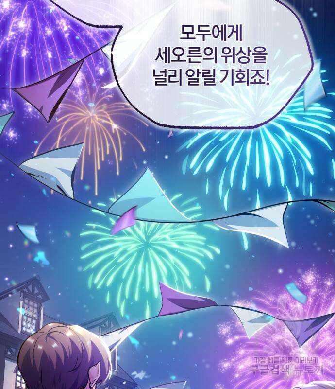 아카데미에 위장취업당했다 57화 7
