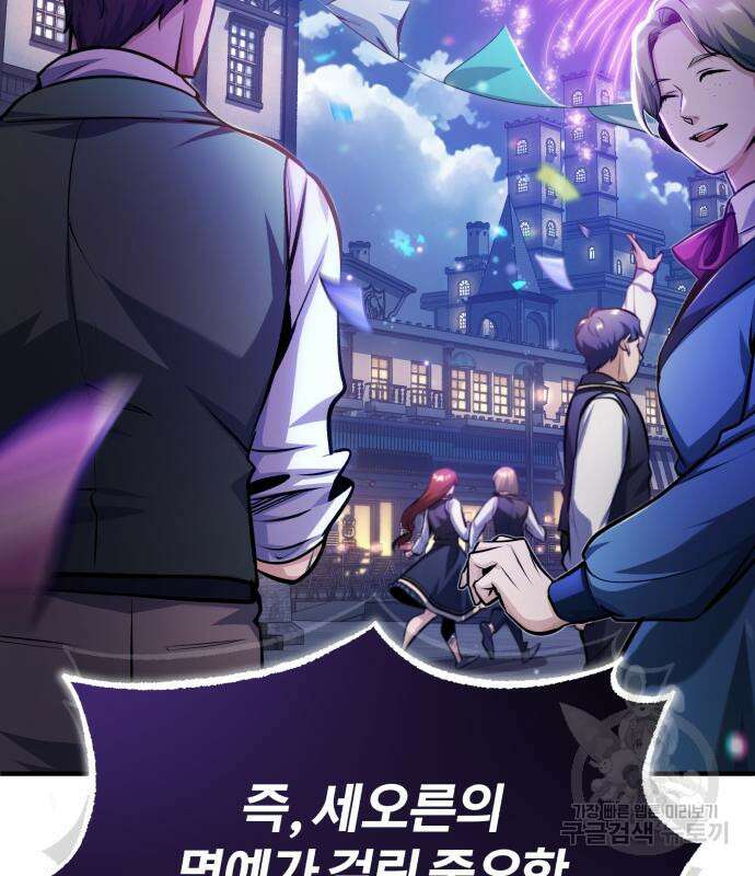 아카데미에 위장취업당했다 57화 8