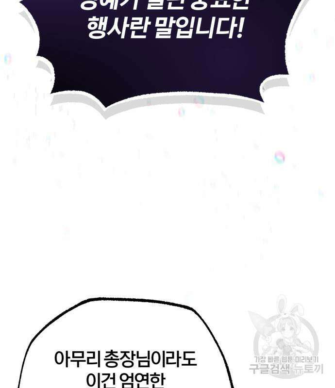 아카데미에 위장취업당했다 57화 9