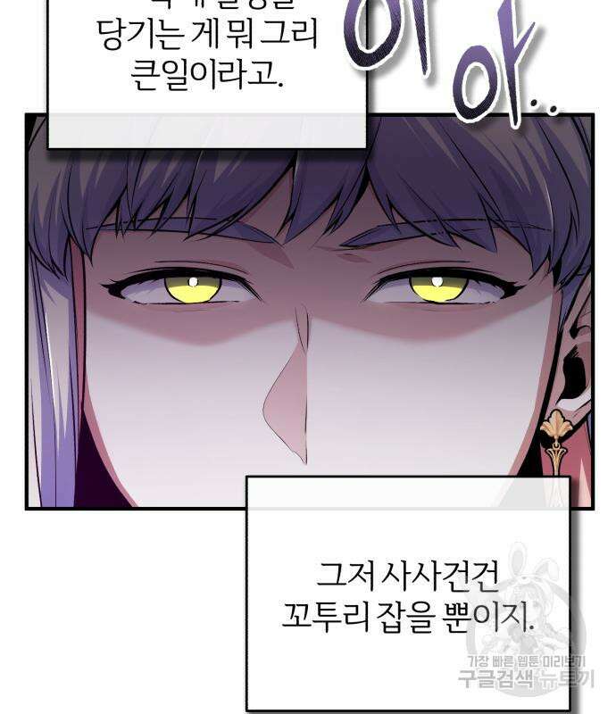 아카데미에 위장취업당했다 57화 12