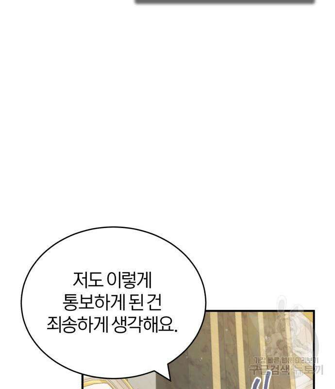 아카데미에 위장취업당했다 57화 13