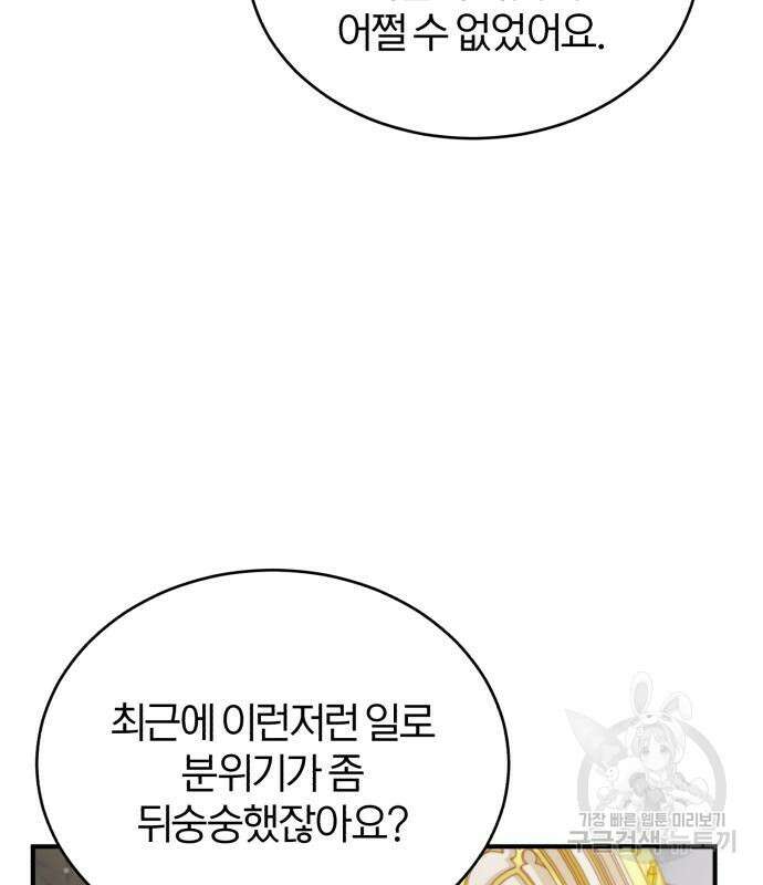 아카데미에 위장취업당했다 57화 15