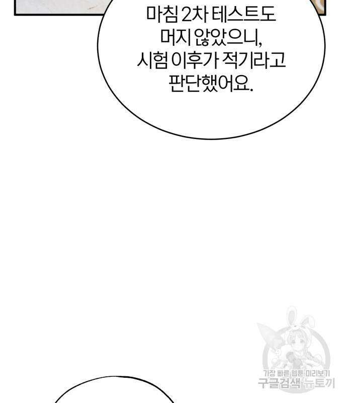 아카데미에 위장취업당했다 57화 17