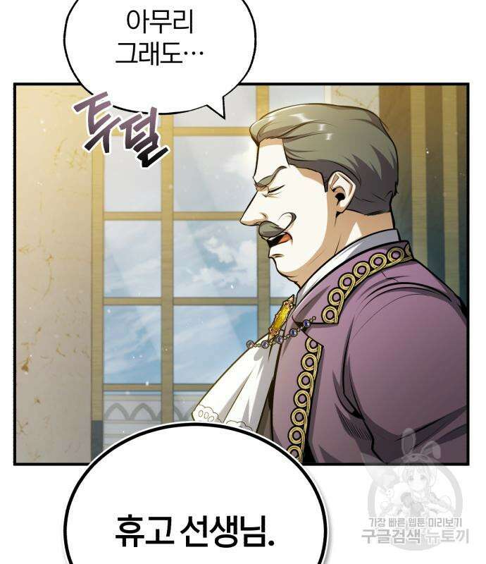 아카데미에 위장취업당했다 57화 18