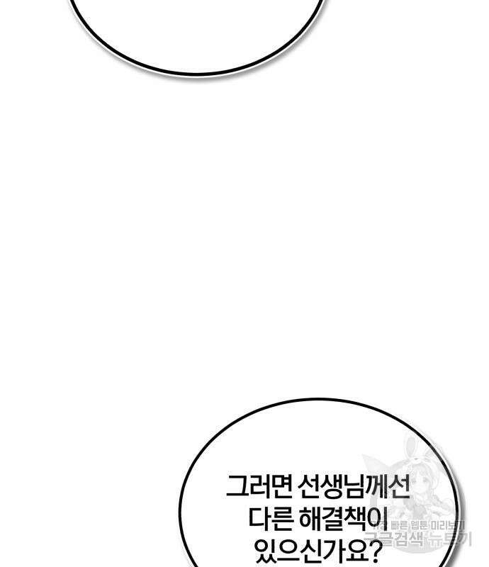 아카데미에 위장취업당했다 57화 19