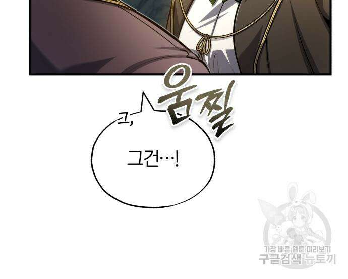 아카데미에 위장취업당했다 57화 21