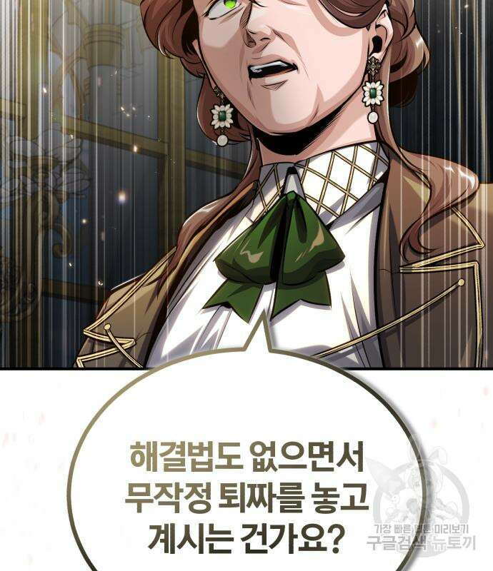 아카데미에 위장취업당했다 57화 23