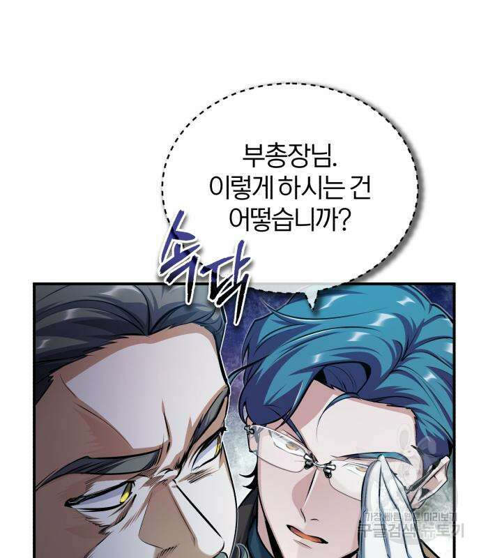 아카데미에 위장취업당했다 57화 26