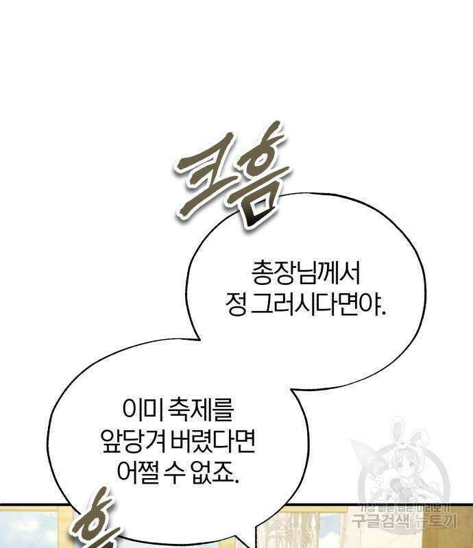 아카데미에 위장취업당했다 57화 28