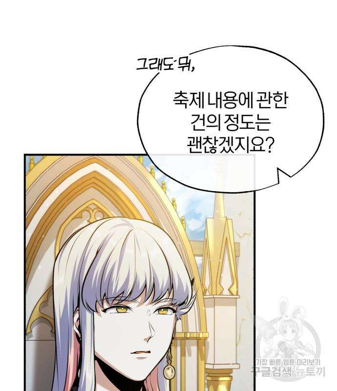 아카데미에 위장취업당했다 57화 30