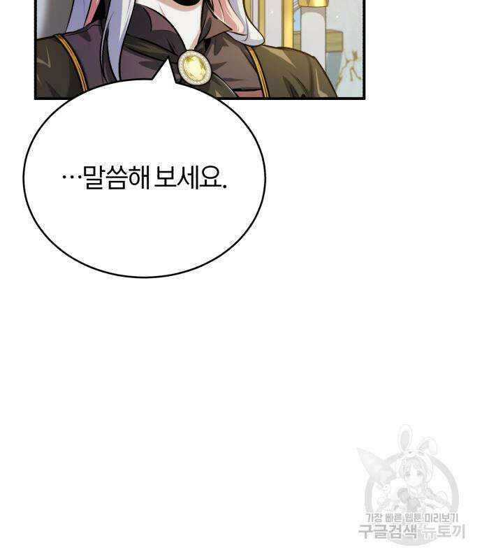 아카데미에 위장취업당했다 57화 31